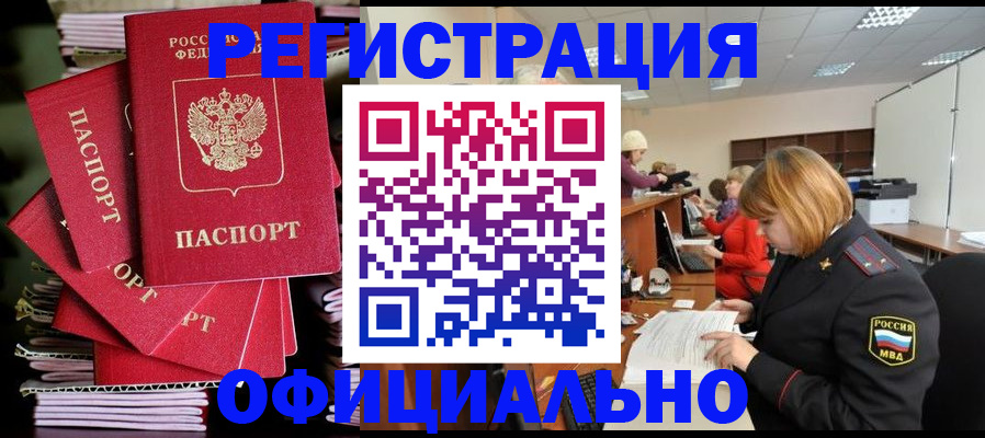 купить прописку в Куйбышеве