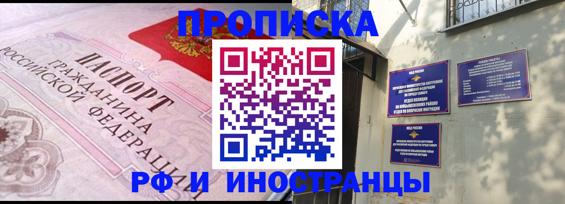 прописка паспорт в Куйбышеве
